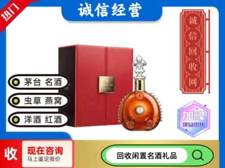 罗田县回收路易十三